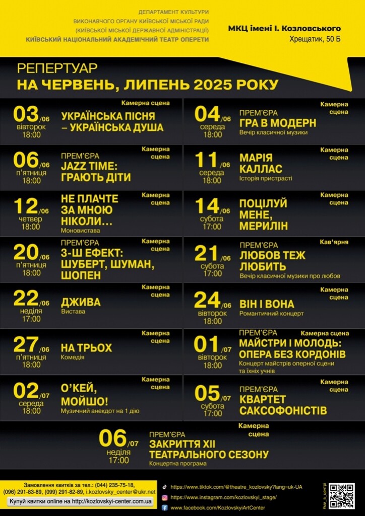 Червень.Липень 2025
